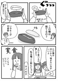 【漫画】『あけびを食べよう』2（ワンコロもちべヱさん提供）
