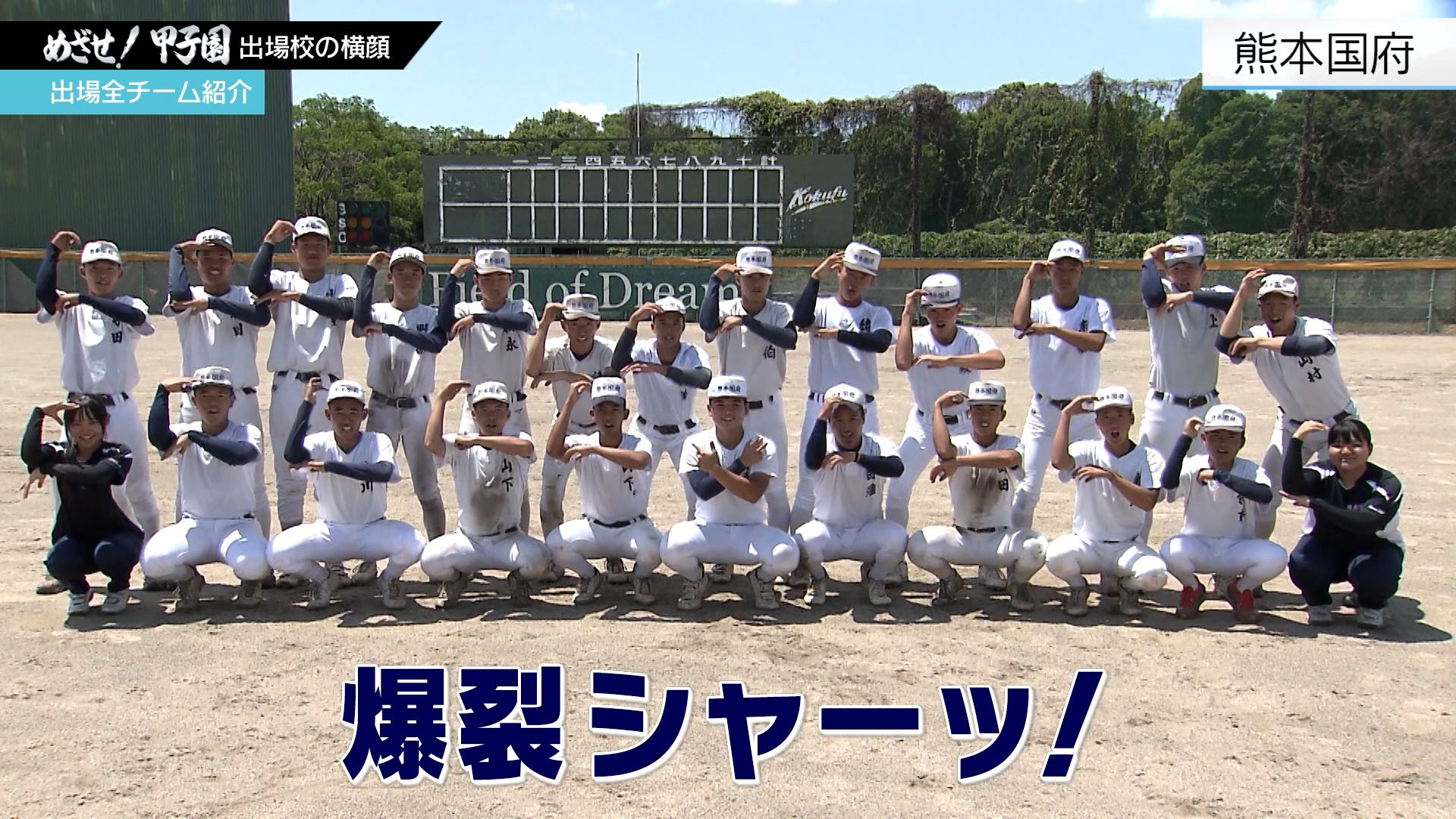 打線爆発！初の夏切符を狙う「熊本国府」高校野球熊本大会2026 | KAB