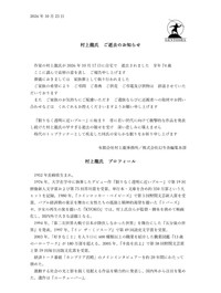 幻冬舎が発表した村上龍さんの訃報（同社公式サイトから）