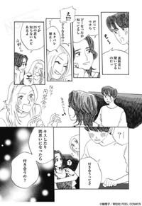 【漫画】『真夏の夜の夢』5　©倫理子／祥伝社 FEEL COMICS