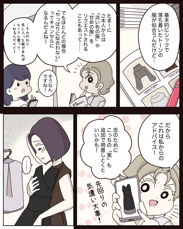 【漫画】『アパレる』40　©ぼのこ