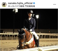 藤田菜七子さんのインスタグラム＠nanako.fujita_officialより