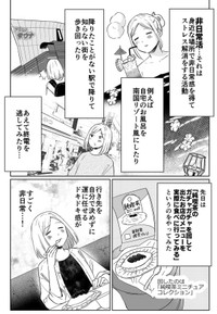 【漫画】『半径100km以内でダーツの旅をやってみた話』1©Miwa Kamata
