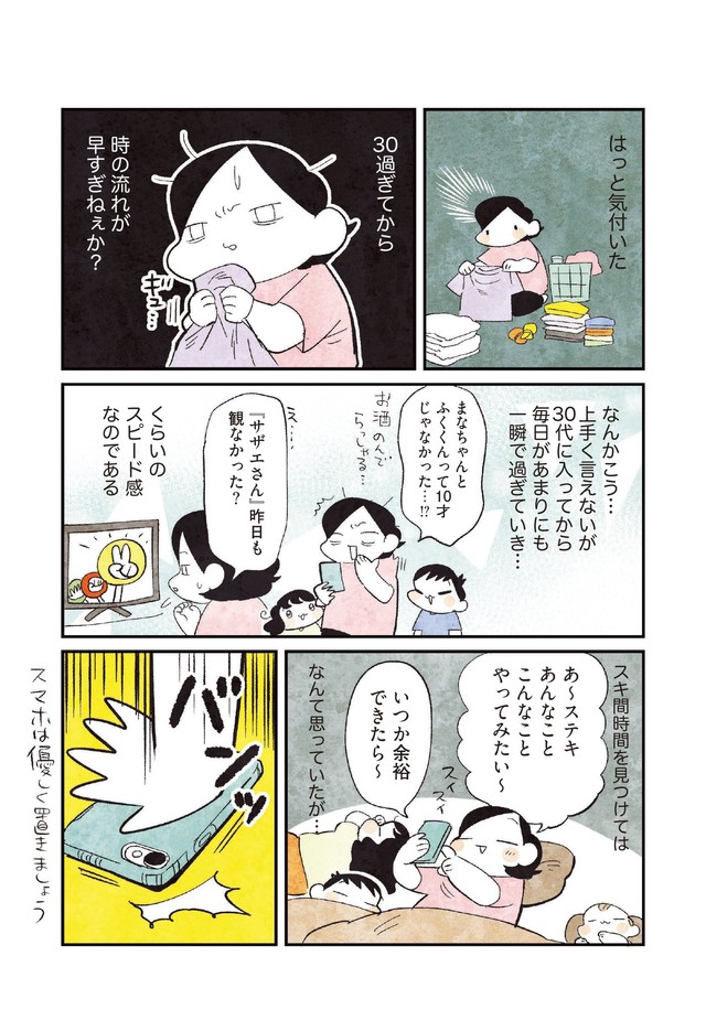 【漫画】『3000円ではじめるしあわせ趣味時間』2　（モチダちひろさん提供）