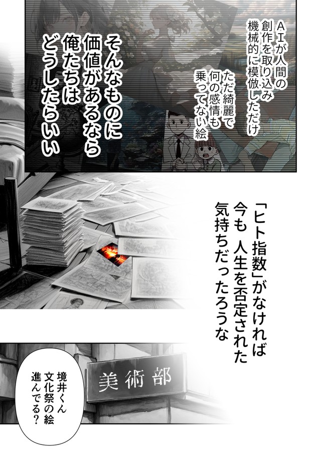 【漫画】『ＡＩが法規制された世界で、絵を描く話』21　(C)野火城