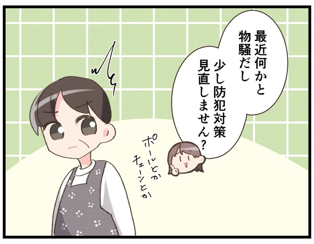 防犯対策の見直しを提言したところ…