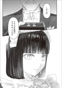【漫画】『夜を駆ける宝石商のメイド』16　（C）やませちか／KADOKAWA