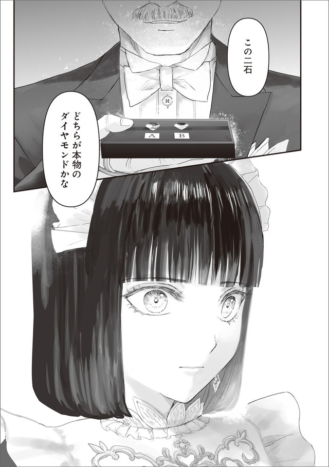 【漫画】『夜を駆ける宝石商のメイド』16　（C）やませちか／KADOKAWA