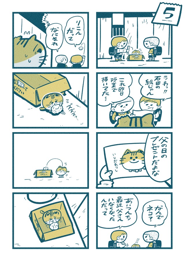 【漫画】『ただそこにいただけで』6　(C)吉本ユータヌキ／扶桑社
