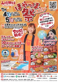 今年も大盛況だったほやっほー祭（ずんださん提供）