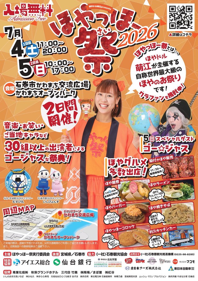 今年も大盛況だったほやっほー祭（ずんださん提供）