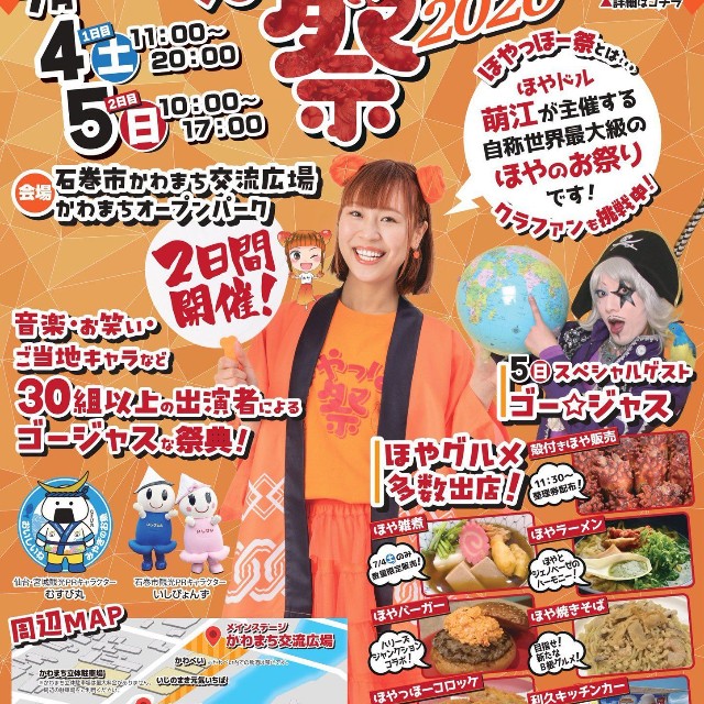 今年も大盛況だったほやっほー祭（ずんださん提供）