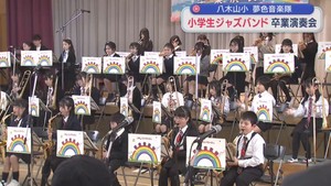 小学生のビッグバンド「夢色音楽隊」が卒業演奏会　仙台・太白区