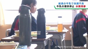 学校給食の牛乳で体調不良　宮城県で７７７人に　牛乳提供停止で児童生徒は水筒を持参