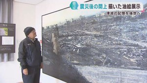 被災直後の宮城・名取市閖上の光景を描いた絵画を展示