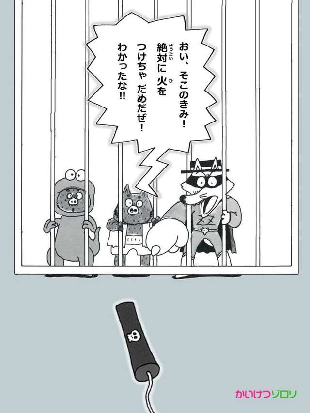 「『いいね』で着火します」 ※かいけつゾロリ　ポプラ社公式アカウント提供