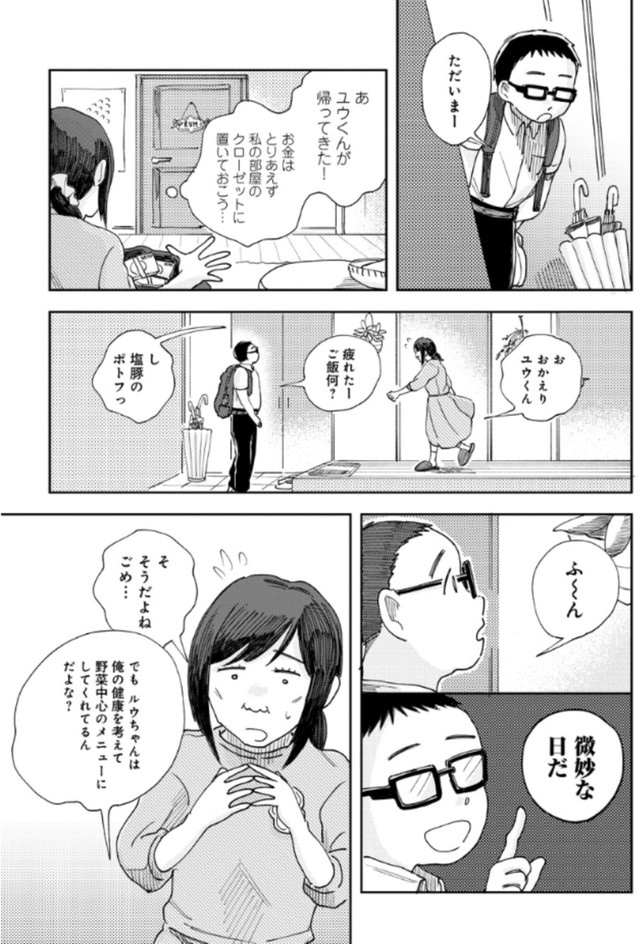 【漫画】『二つのさよなら～一卵性双生児の妹が全身整形しました～』4（餅田ぷりさん提供）