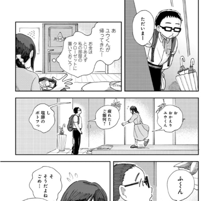 【漫画】『二つのさよなら～一卵性双生児の妹が全身整形しました～』4（餅田ぷりさん提供）