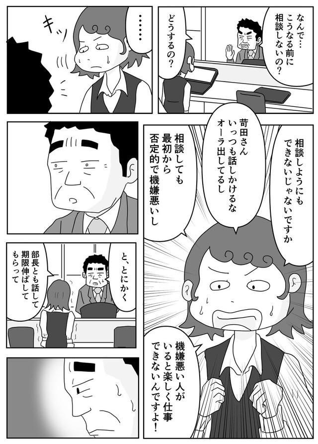 【漫画】『不機嫌ハラスメント』6（まるいがんもさん提供）