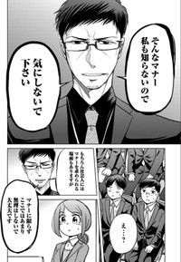 【漫画】『怖そうな課長が就活生にひとこと言う話』2（吉谷光平さん提供）