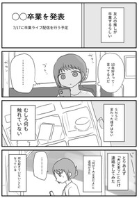 【漫画】『おねがい誰にも言わないで』1（満月とまとさん提供）