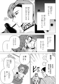 【漫画】『龍の花嫁 虎の婿』50　©Rukako／SQUARE ENIX