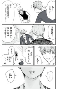 【漫画】『男として見ることができないと振られた男教師と生物学女子』8（小出もと貴さん提供）