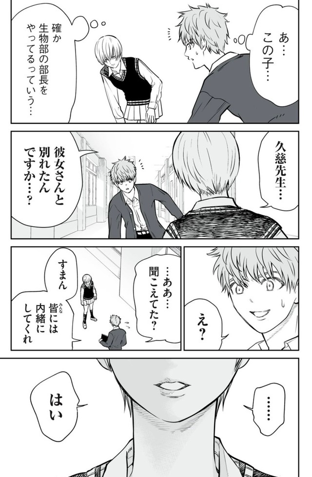 【漫画】『男として見ることができないと振られた男教師と生物学女子』8（小出もと貴さん提供）