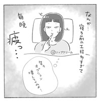 【漫画】『アラフォーのナイトルーティン』3©︎kakinotanemakiko