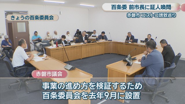 27日の百条委員会　赤磐市議会