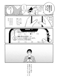 【漫画】『友達だった人 絹田みや作品集』14©絹田みや／光文社