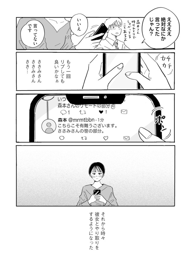 【漫画】『友達だった人 絹田みや作品集』14©絹田みや／光文社