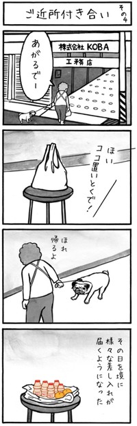 【漫画】『ご近所付き合い』4（工務店の日報さん提供）
