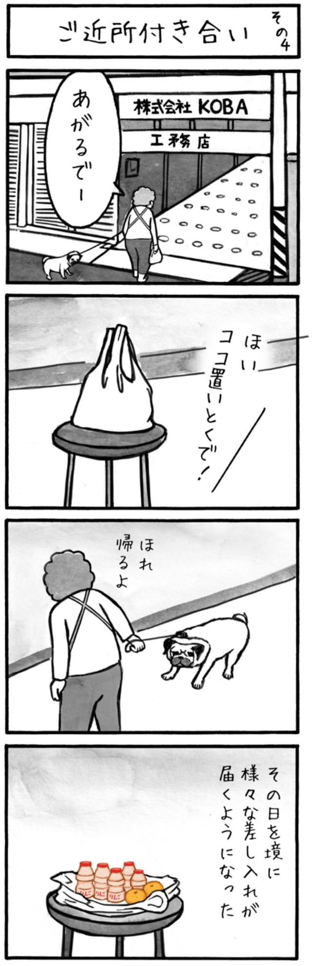 【漫画】『ご近所付き合い』4（工務店の日報さん提供）