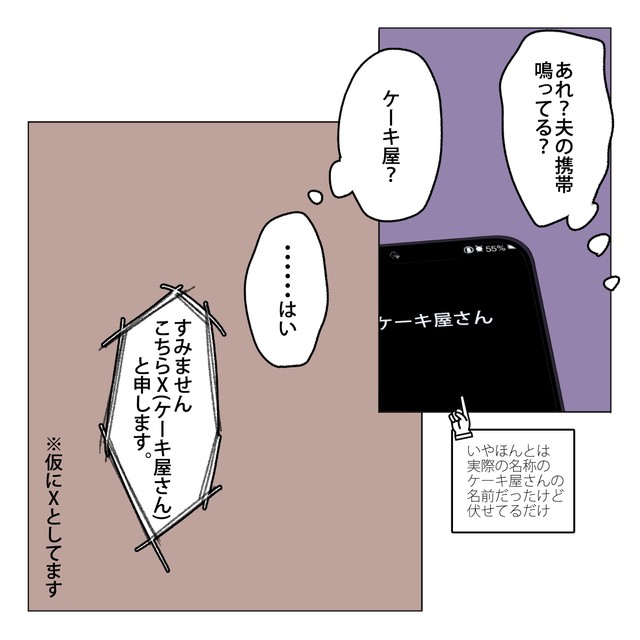 【漫画】『死んだ夫からのプレゼント』6　(C)家事しないと死ぬ旦那を描いてる人