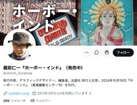 作家の蔵前仁一さん（本人のXから）