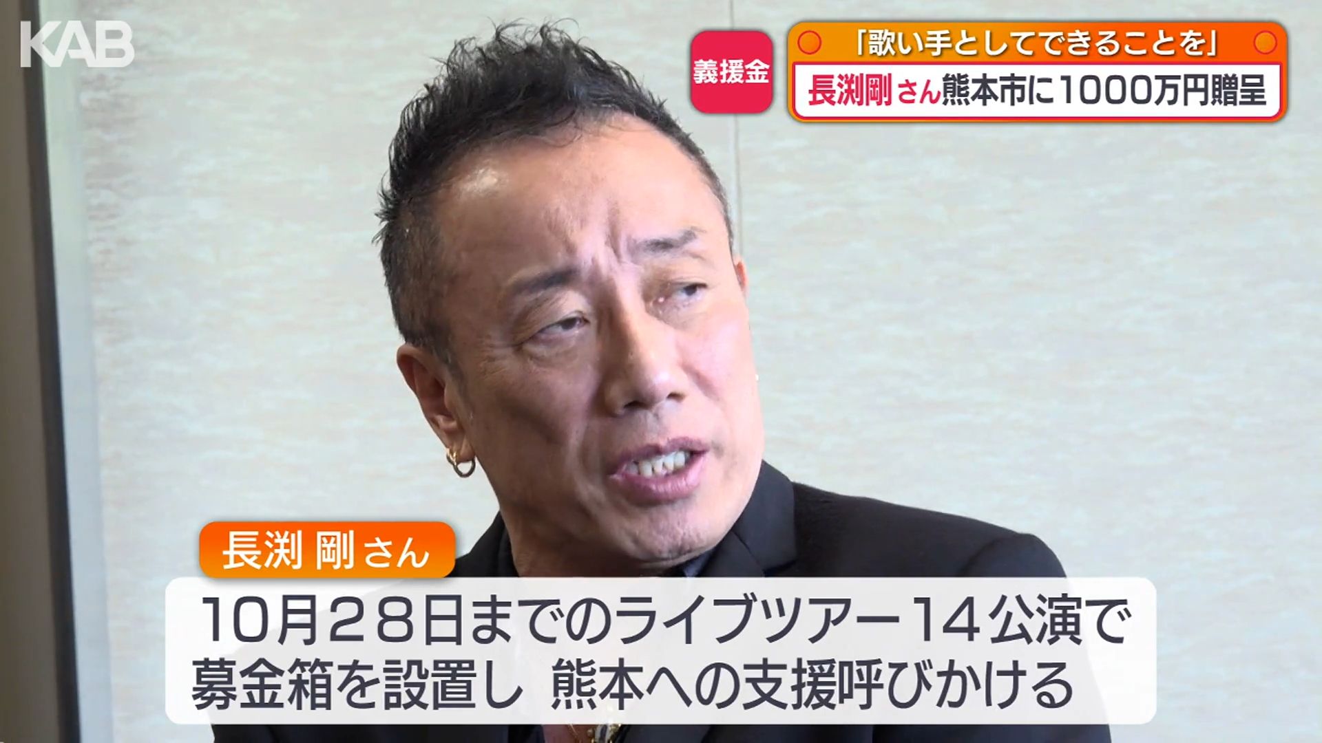 長渕 剛 逮捕