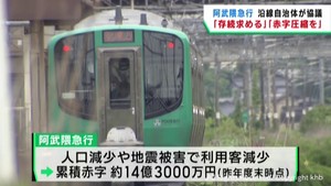 存続求める声や赤字圧縮を求める意見　阿武隈急行の存続で宮城県と福島県の自治体が協議