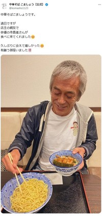 「こましょう」に来店した寺島進　「中華そば こましょう」公式X（@komasho1123）より＝2021年5月24日投稿