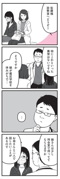 【漫画】『娘に整形したいと言われたら』12　©Otoka Umino 2026