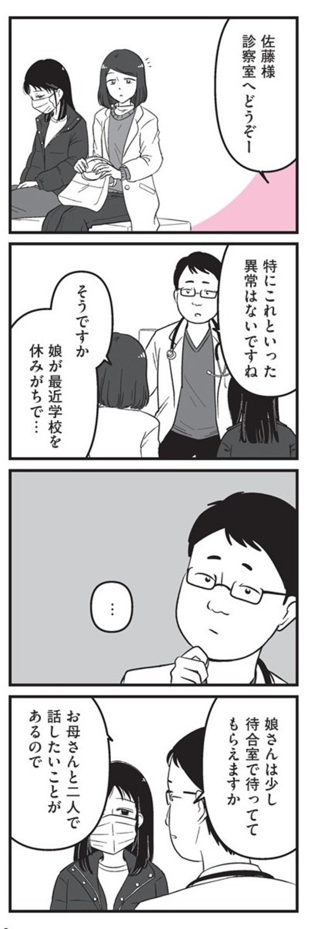 【漫画】『娘に整形したいと言われたら』12　©Otoka Umino 2026