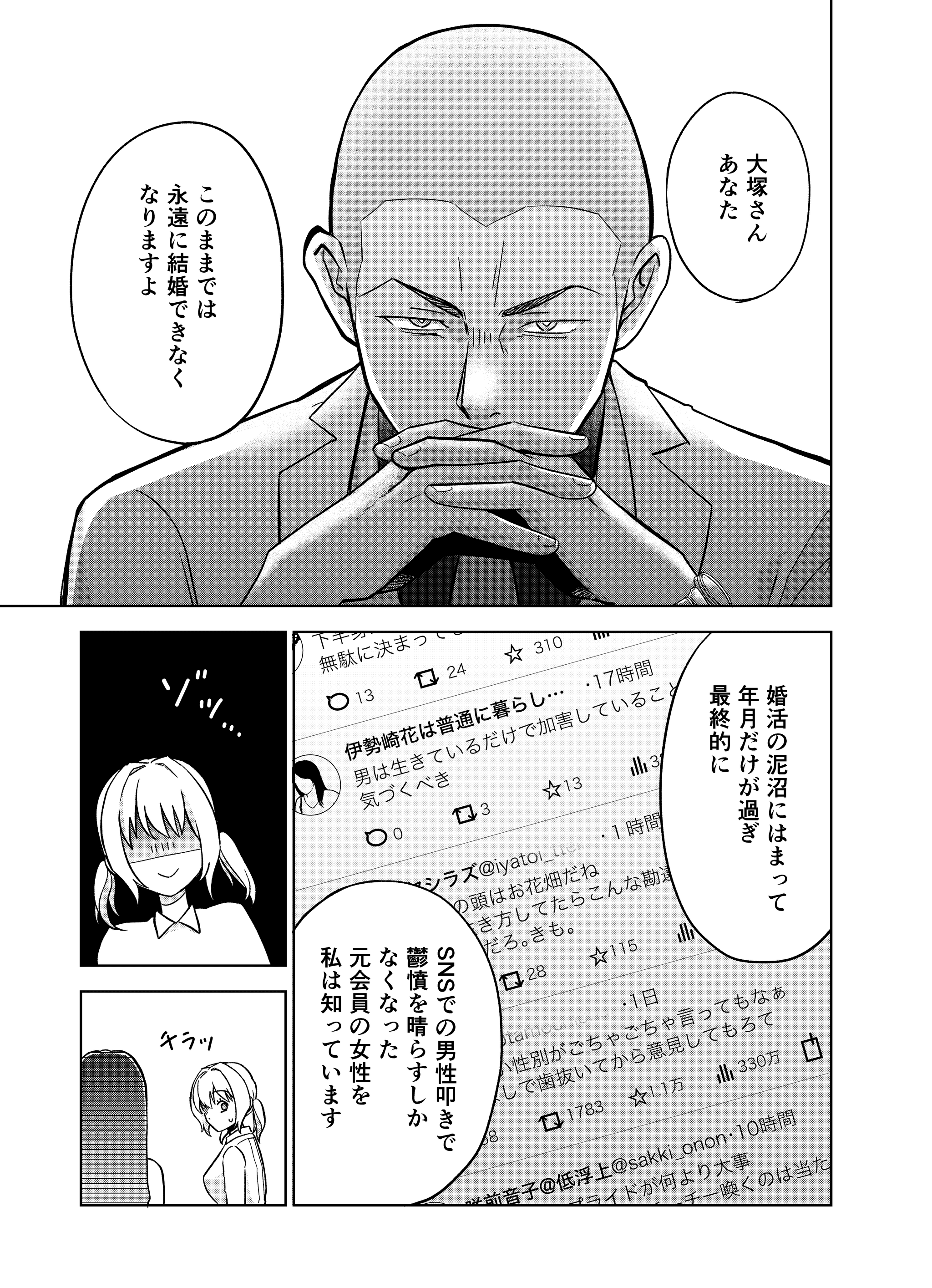 【漫画】『第8話　マッチングアプリの罠』15（井原タクヤさん提供）
