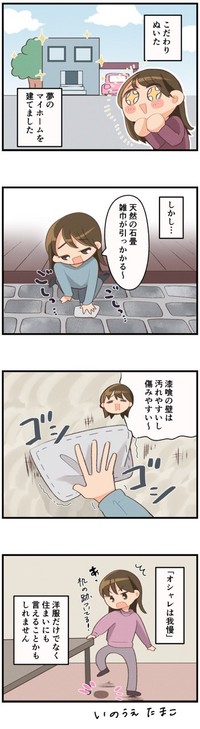 こだわり抜いたマイホームだったが…