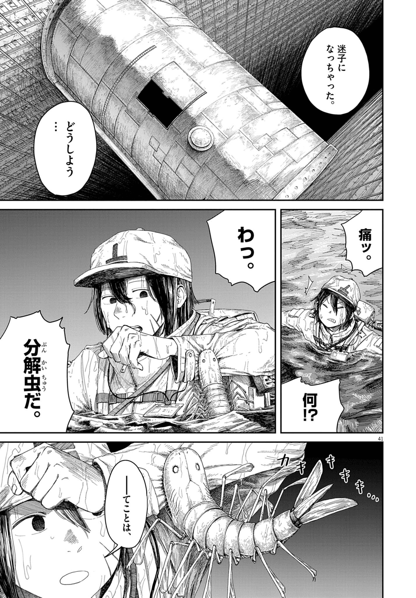 【漫画】『999号室』40©南賀なん/小学館