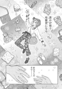 【漫画】『ガラノノガラ』39　©Naco／あすか編集部