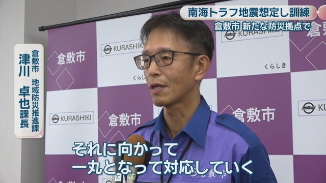 倉敷市地域防災推進課／津川卓也 課長