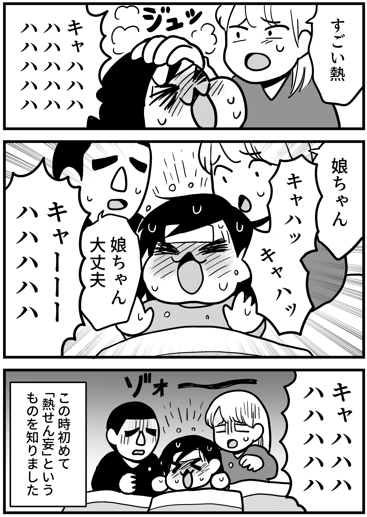 【漫画】『インフルエンザ、子どもの熱せん妄に気を付けよう』2（きくまきさん提供）