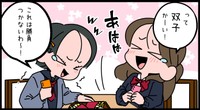 双子やったんかい！(笑)