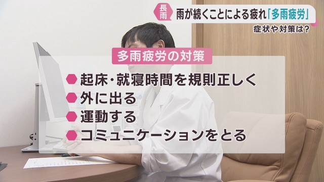 雨が続き気温低下で多雨疲労　規則正しい生活と適度な外出を