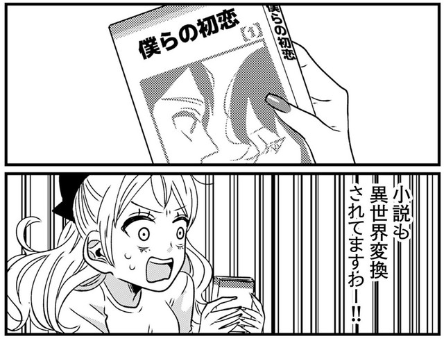 小説が恋愛漫画に変わって驚くクラウディア　(C)岡野く仔/星海社